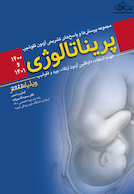 مجموعه پرسش  ها و پاسخ  های تشریحی آزمون فلوشیپ پریناتالوژی 1400 و 1401 (ویلیامز 2022)